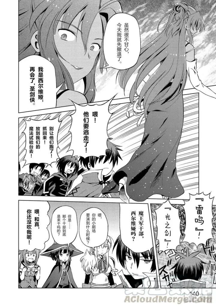 《为美好的世界献上祝福！》48 辗转难眠的夜晚里找个正当理由！图10