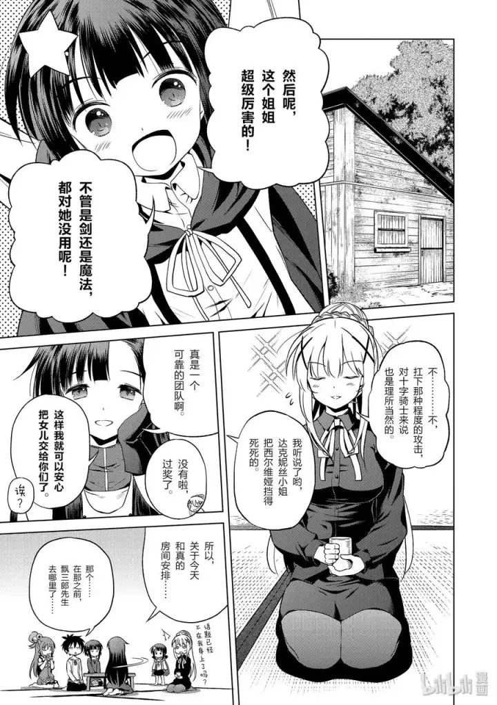 《为美好的世界献上祝福！》48 辗转难眠的夜晚里找个正当理由！图11