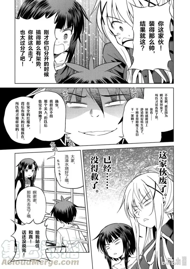 《为美好的世界献上祝福！》48 辗转难眠的夜晚里找个正当理由！图13