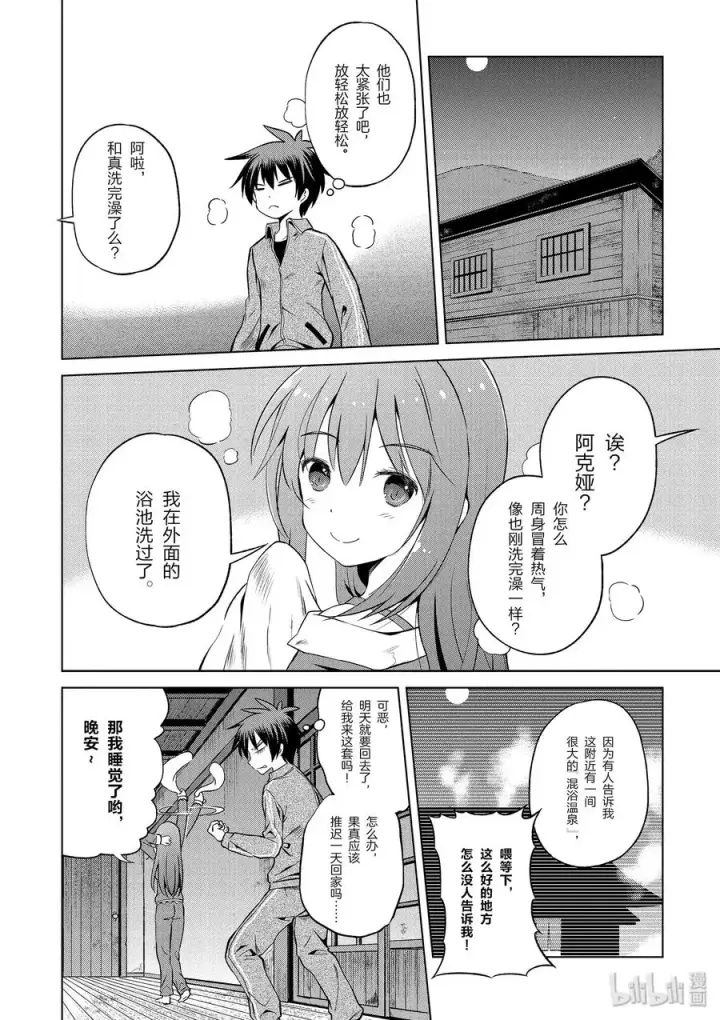 《为美好的世界献上祝福！》48 辗转难眠的夜晚里找个正当理由！图14
