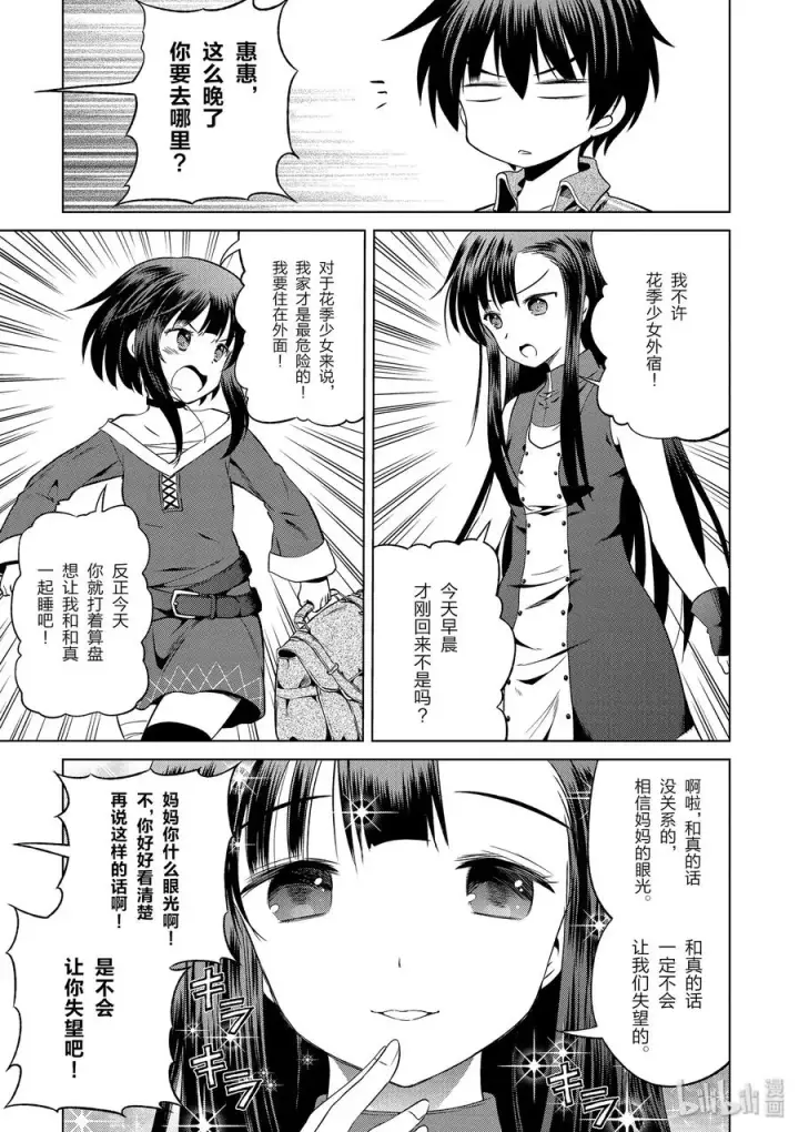 《为美好的世界献上祝福！》48 辗转难眠的夜晚里找个正当理由！图15