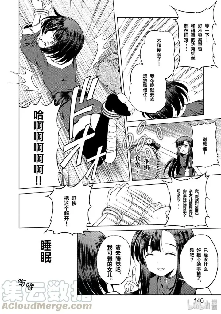 《为美好的世界献上祝福！》48 辗转难眠的夜晚里找个正当理由！图16