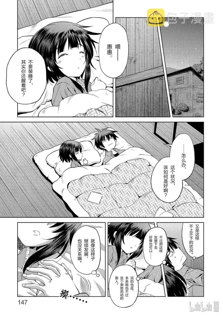《为美好的世界献上祝福！》48 辗转难眠的夜晚里找个正当理由！图17