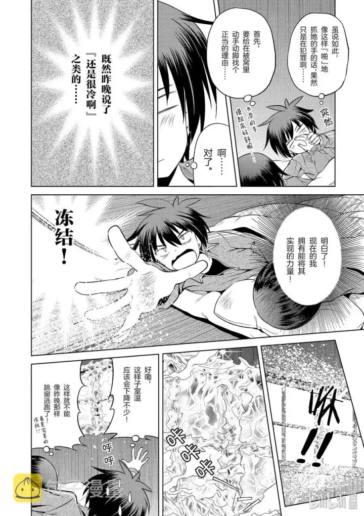 《为美好的世界献上祝福！》48 辗转难眠的夜晚里找个正当理由！图18