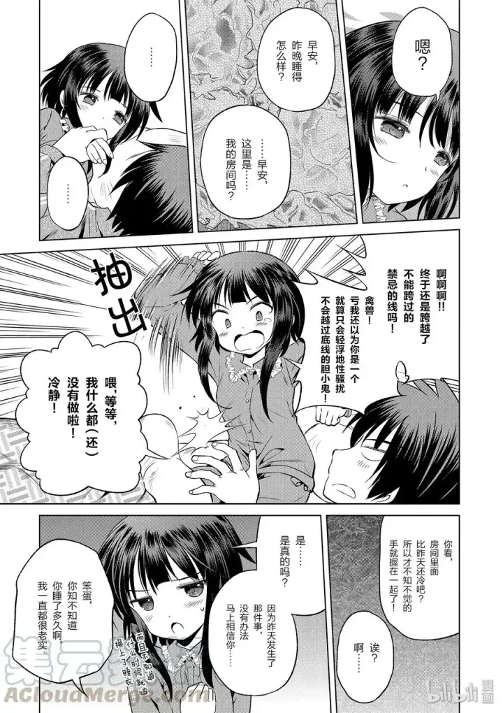 《为美好的世界献上祝福！》48 辗转难眠的夜晚里找个正当理由！图19