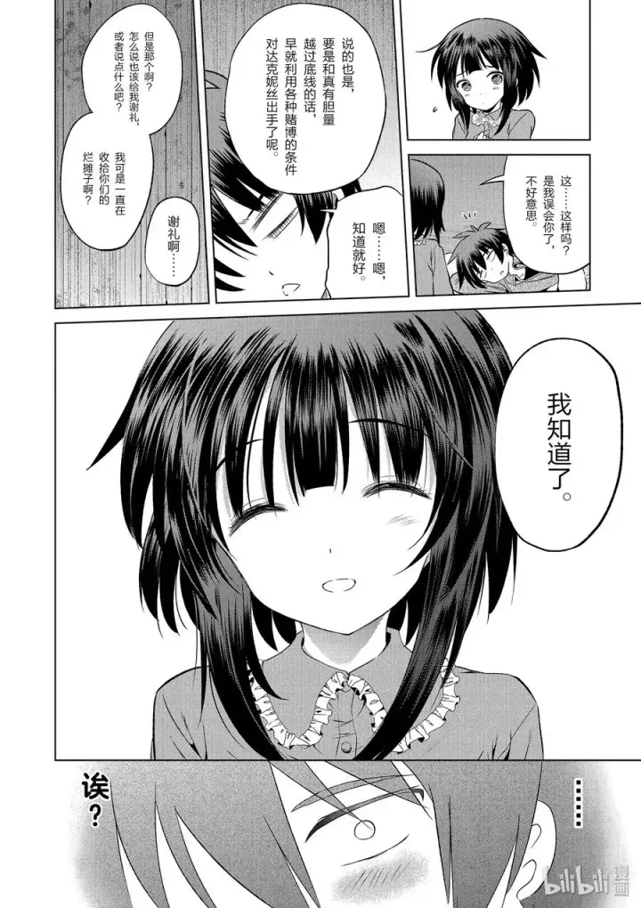 《为美好的世界献上祝福！》48 辗转难眠的夜晚里找个正当理由！图20