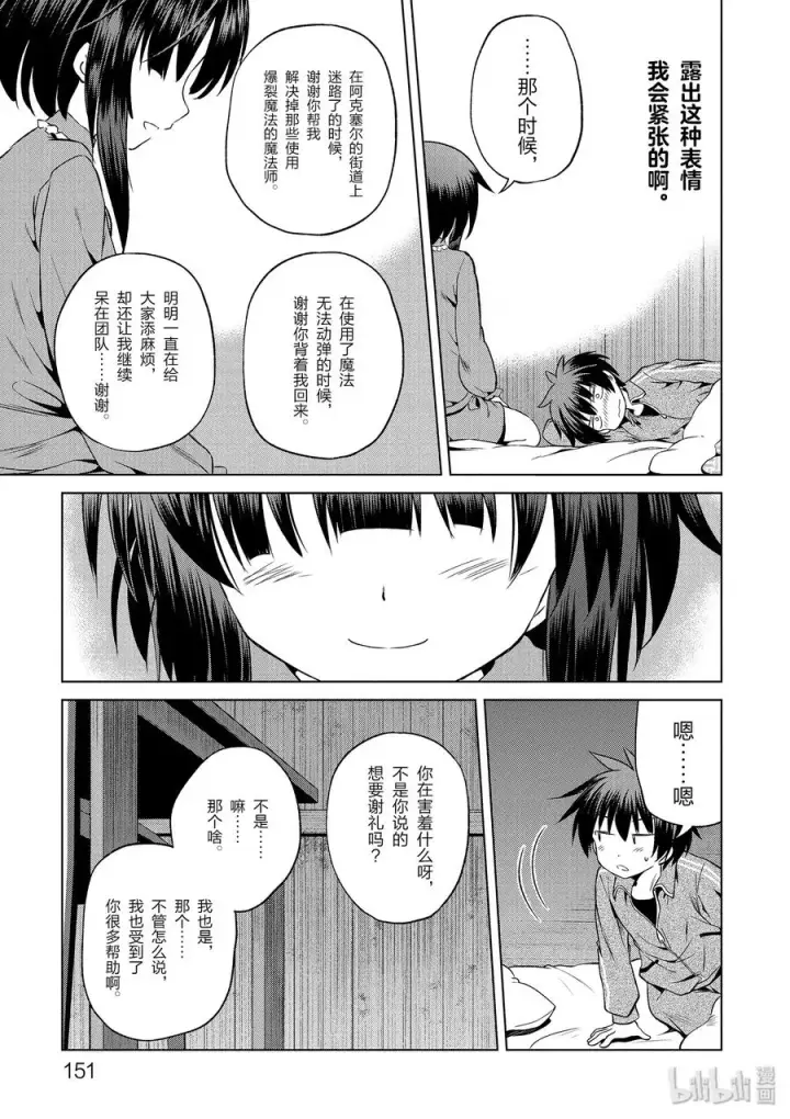 《为美好的世界献上祝福！》48 辗转难眠的夜晚里找个正当理由！图21