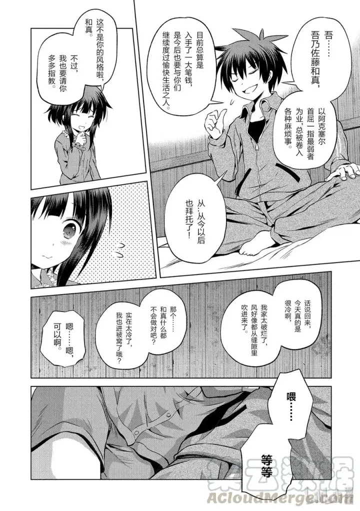 《为美好的世界献上祝福！》48 辗转难眠的夜晚里找个正当理由！图22