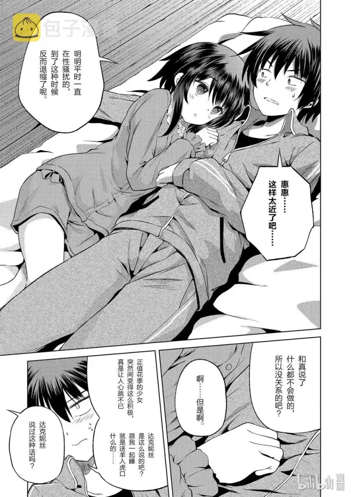 《为美好的世界献上祝福！》48 辗转难眠的夜晚里找个正当理由！图23