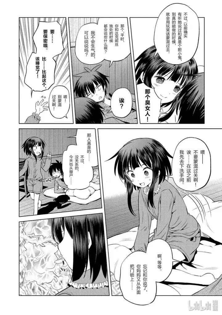 《为美好的世界献上祝福！》48 辗转难眠的夜晚里找个正当理由！图24