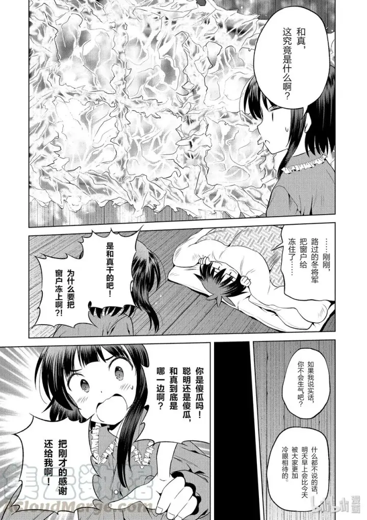 《为美好的世界献上祝福！》48 辗转难眠的夜晚里找个正当理由！图25