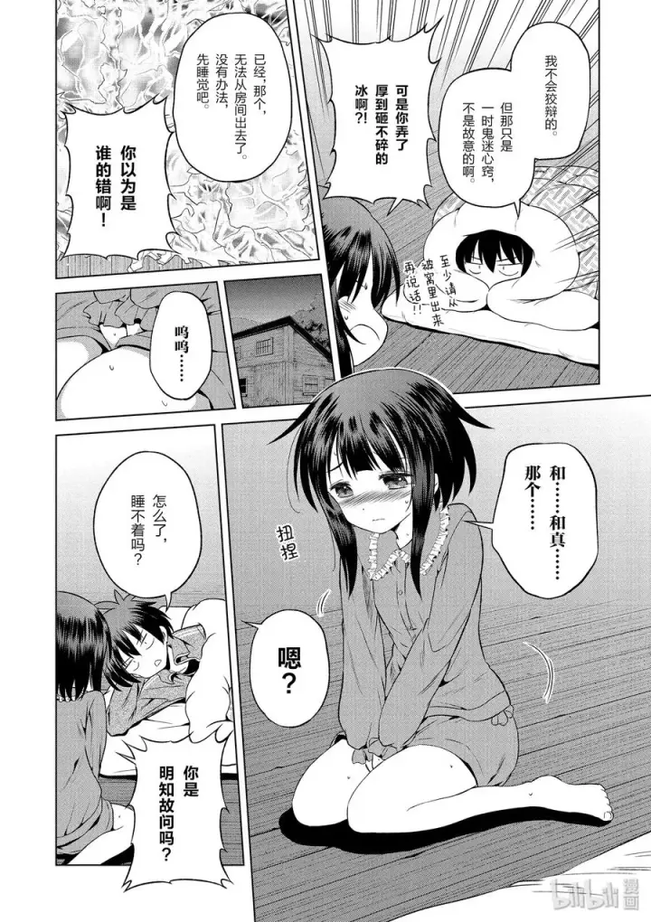 《为美好的世界献上祝福！》48 辗转难眠的夜晚里找个正当理由！图26