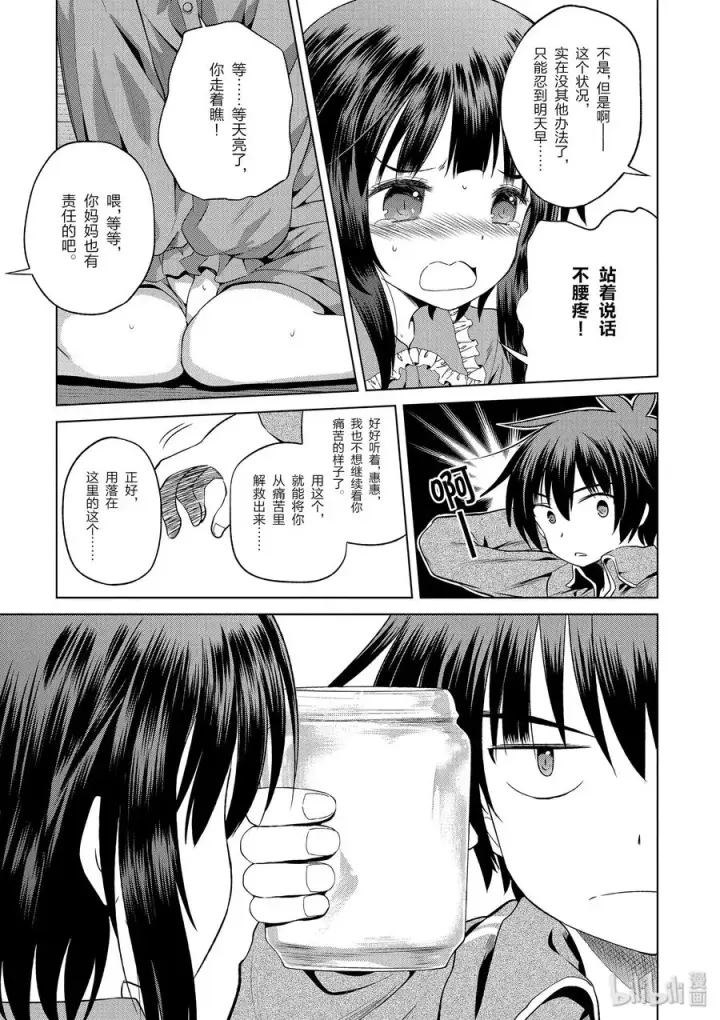 《为美好的世界献上祝福！》48 辗转难眠的夜晚里找个正当理由！图27
