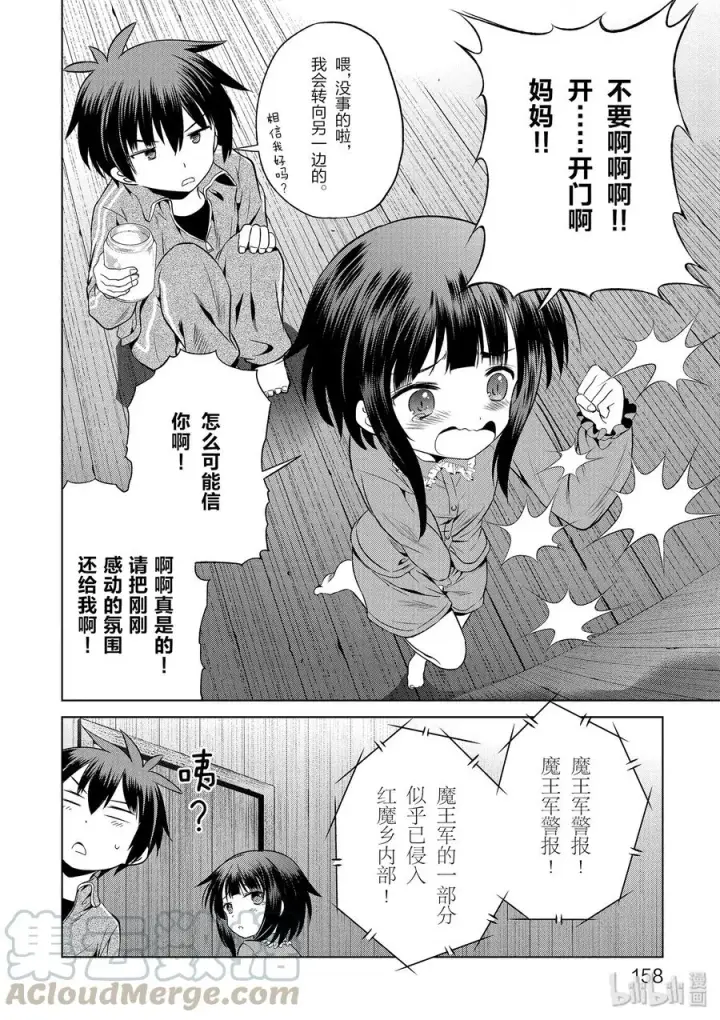 《为美好的世界献上祝福！》48 辗转难眠的夜晚里找个正当理由！图28