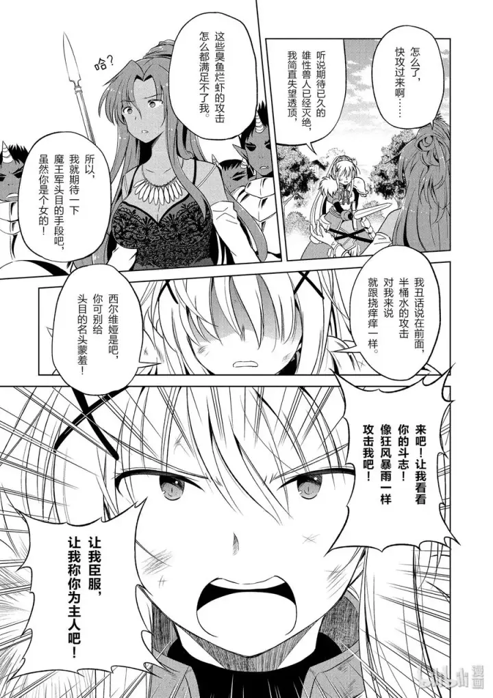 《为美好的世界献上祝福！》48 辗转难眠的夜晚里找个正当理由！图3