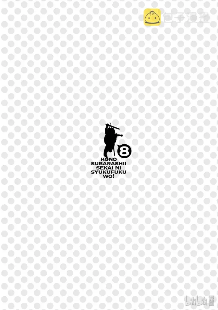 《为美好的世界献上祝福！》48 辗转难眠的夜晚里找个正当理由！图30