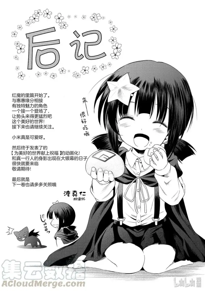 《为美好的世界献上祝福！》48 辗转难眠的夜晚里找个正当理由！图31