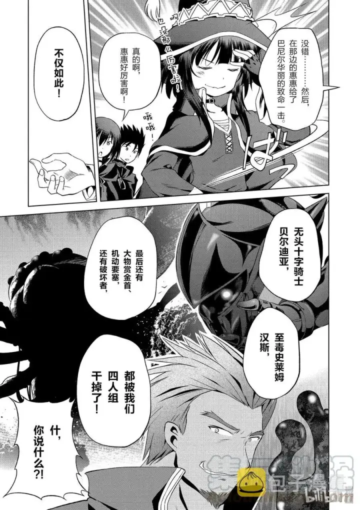 《为美好的世界献上祝福！》48 辗转难眠的夜晚里找个正当理由！图7
