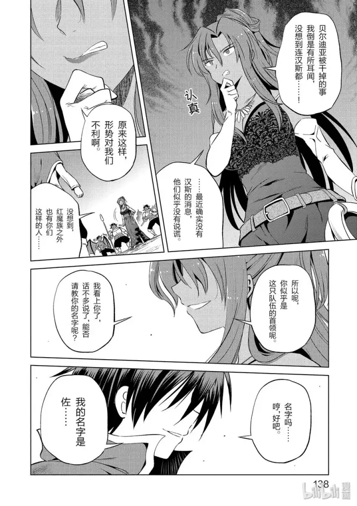《为美好的世界献上祝福！》48 辗转难眠的夜晚里找个正当理由！图8
