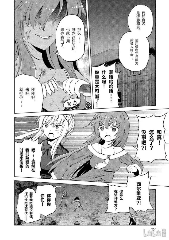 《为美好的世界献上祝福！》49 为美好的巨乳献上感谢！图14