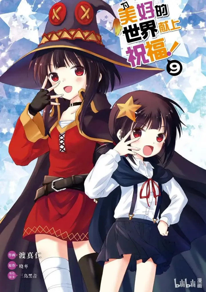 《为美好的世界献上祝福！》49 为美好的巨乳献上感谢！图2