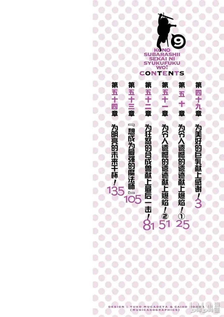 《为美好的世界献上祝福！》49 为美好的巨乳献上感谢！图3