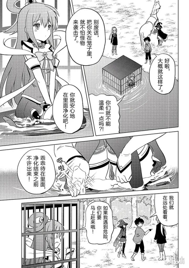 《为美好的世界献上祝福！》6 为这片湖水献上女神（自称）的圣水！图11