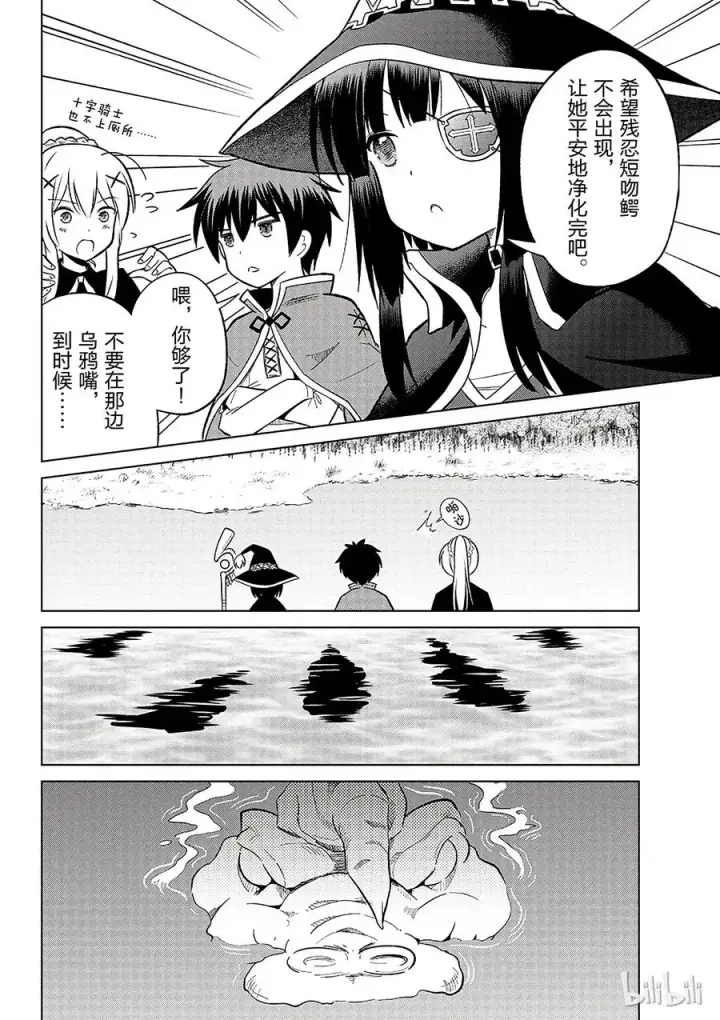 《为美好的世界献上祝福！》6 为这片湖水献上女神（自称）的圣水！图14