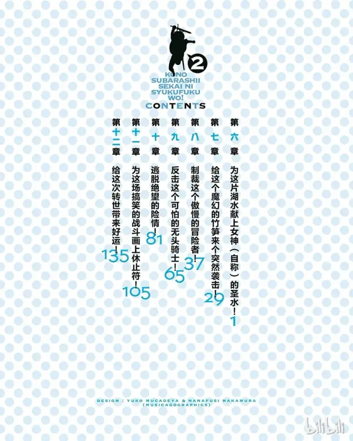 《为美好的世界献上祝福！》6 为这片湖水献上女神（自称）的圣水！图2