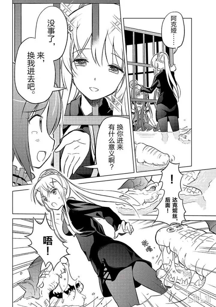 《为美好的世界献上祝福！》6 为这片湖水献上女神（自称）的圣水！图20