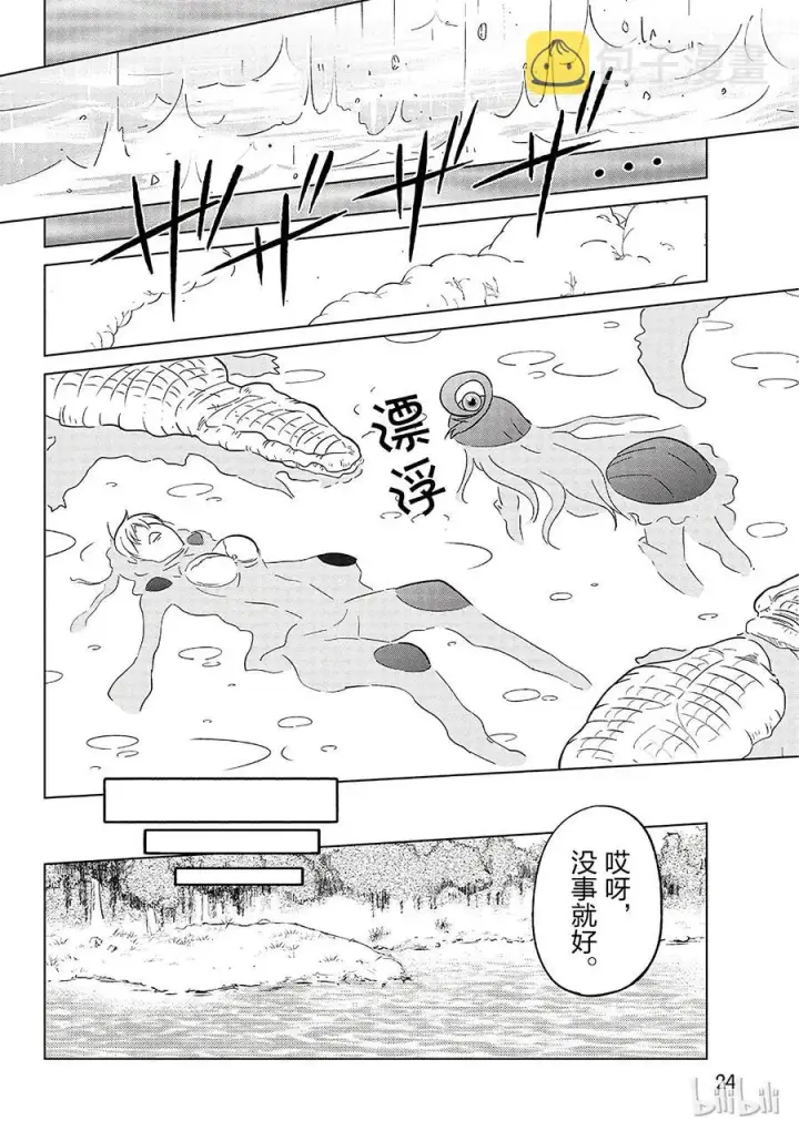 《为美好的世界献上祝福！》6 为这片湖水献上女神（自称）的圣水！图26