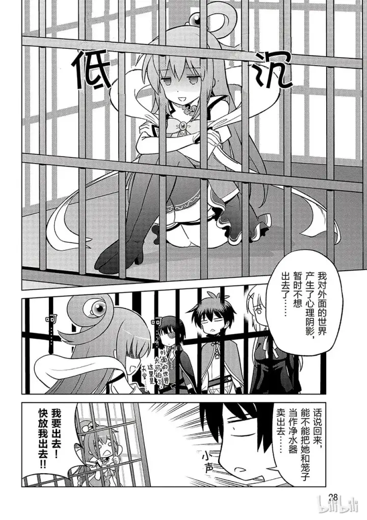 《为美好的世界献上祝福！》6 为这片湖水献上女神（自称）的圣水！图30