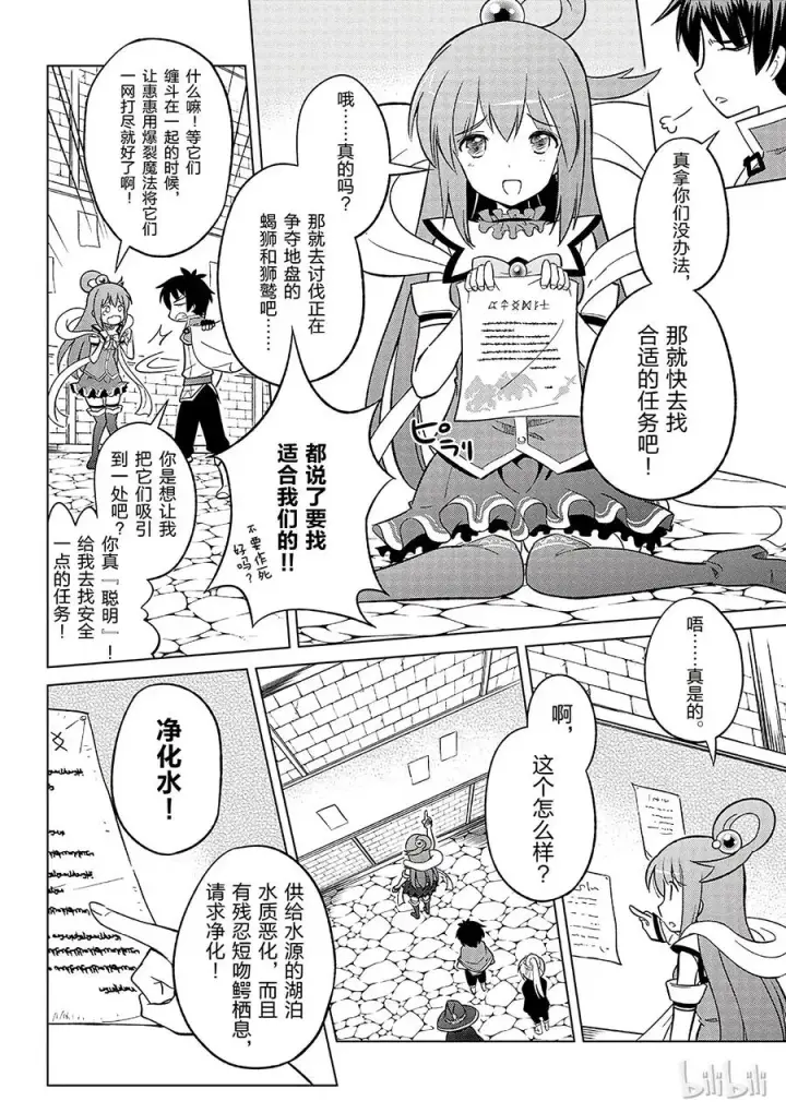 《为美好的世界献上祝福！》6 为这片湖水献上女神（自称）的圣水！图6