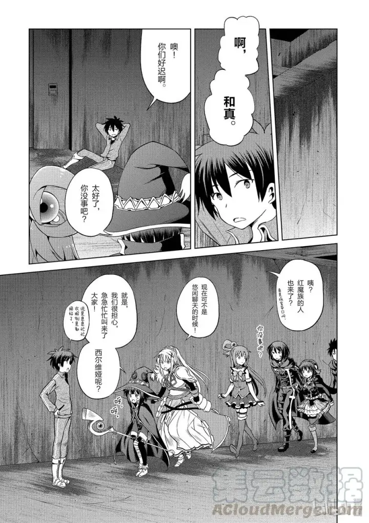 《为美好的世界献上祝福！》50 为令人遗憾的遗迹献上爆焰！①图13