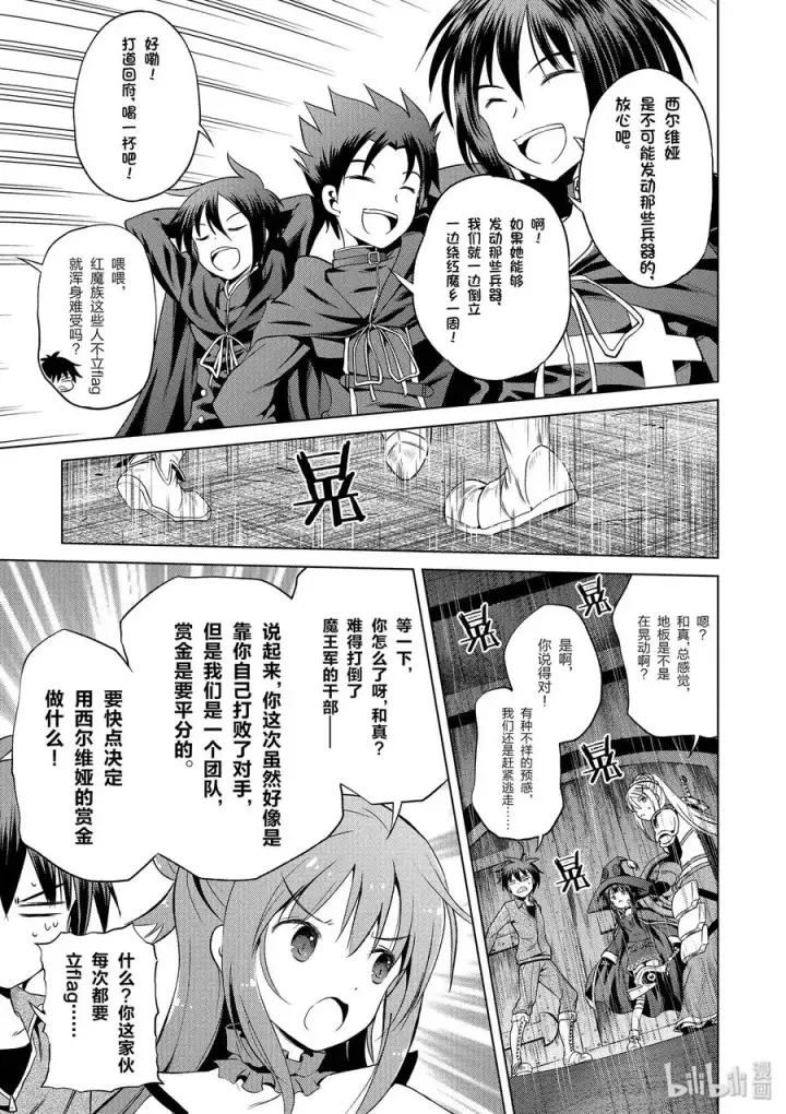 《为美好的世界献上祝福！》50 为令人遗憾的遗迹献上爆焰！①图15