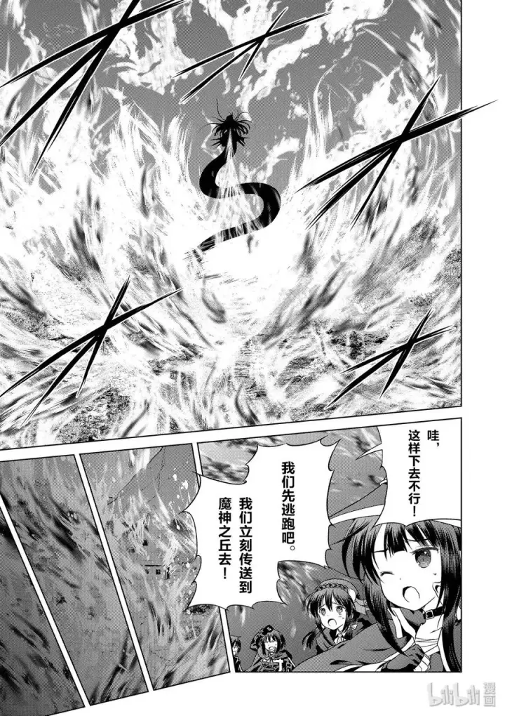 《为美好的世界献上祝福！》50 为令人遗憾的遗迹献上爆焰！①图21
