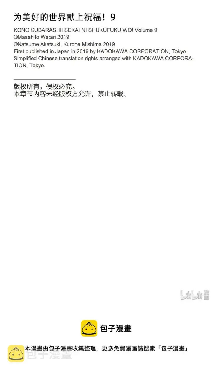 《为美好的世界献上祝福！》50 为令人遗憾的遗迹献上爆焰！①图27