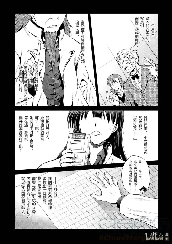 《为美好的世界献上祝福！》51 为令人遗憾的遗迹献上爆焰！②图16