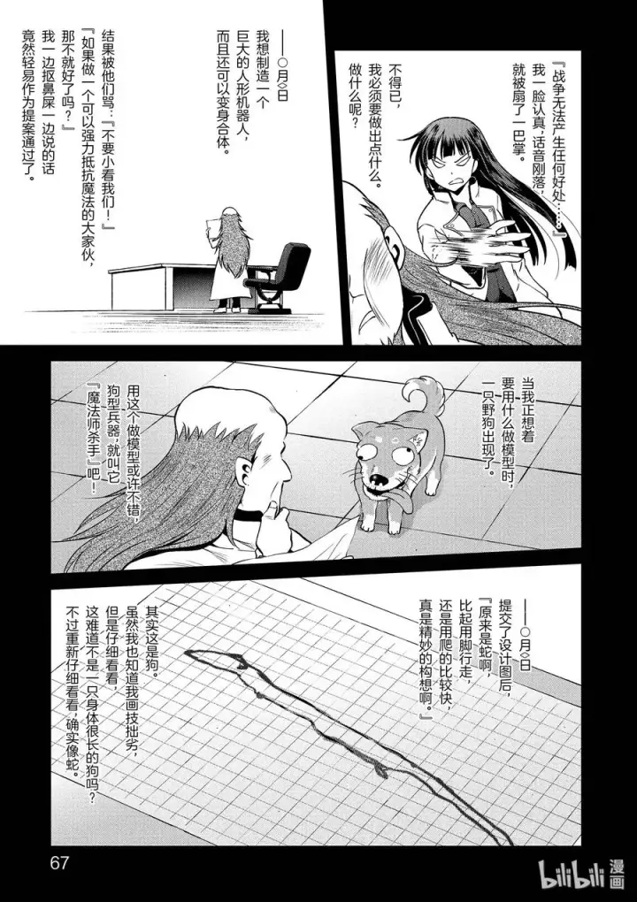 《为美好的世界献上祝福！》51 为令人遗憾的遗迹献上爆焰！②图17