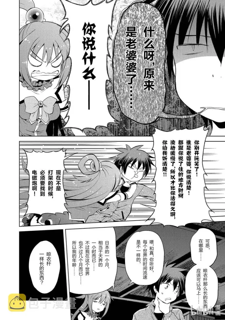 《为美好的世界献上祝福！》51 为令人遗憾的遗迹献上爆焰！②图24