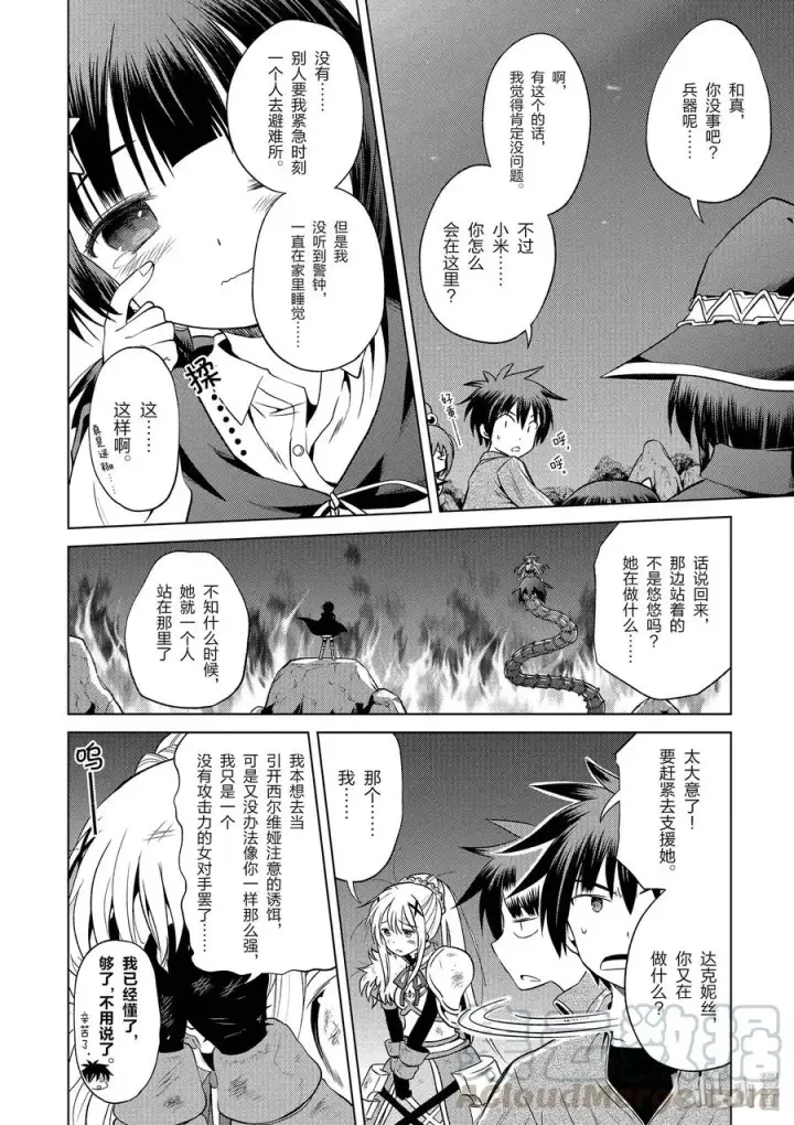 《为美好的世界献上祝福！》51 为令人遗憾的遗迹献上爆焰！②图28