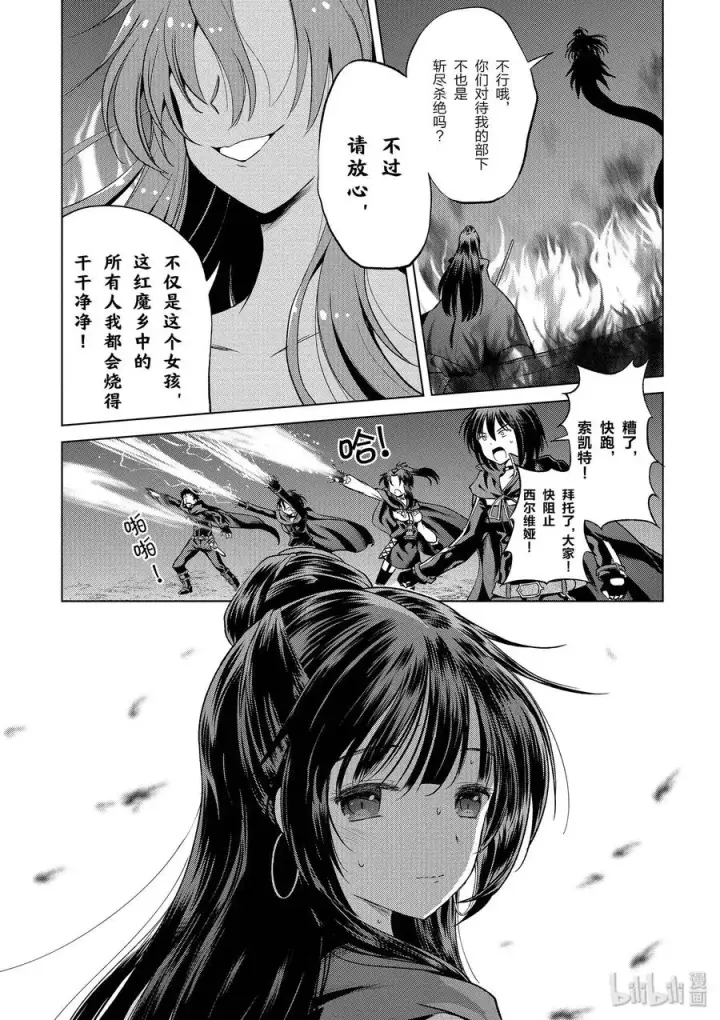 《为美好的世界献上祝福！》51 为令人遗憾的遗迹献上爆焰！②图8