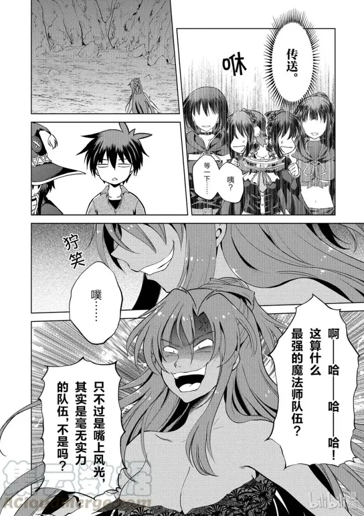《为美好的世界献上祝福！》52 为狂怒的合成兽献上最后一击！图10