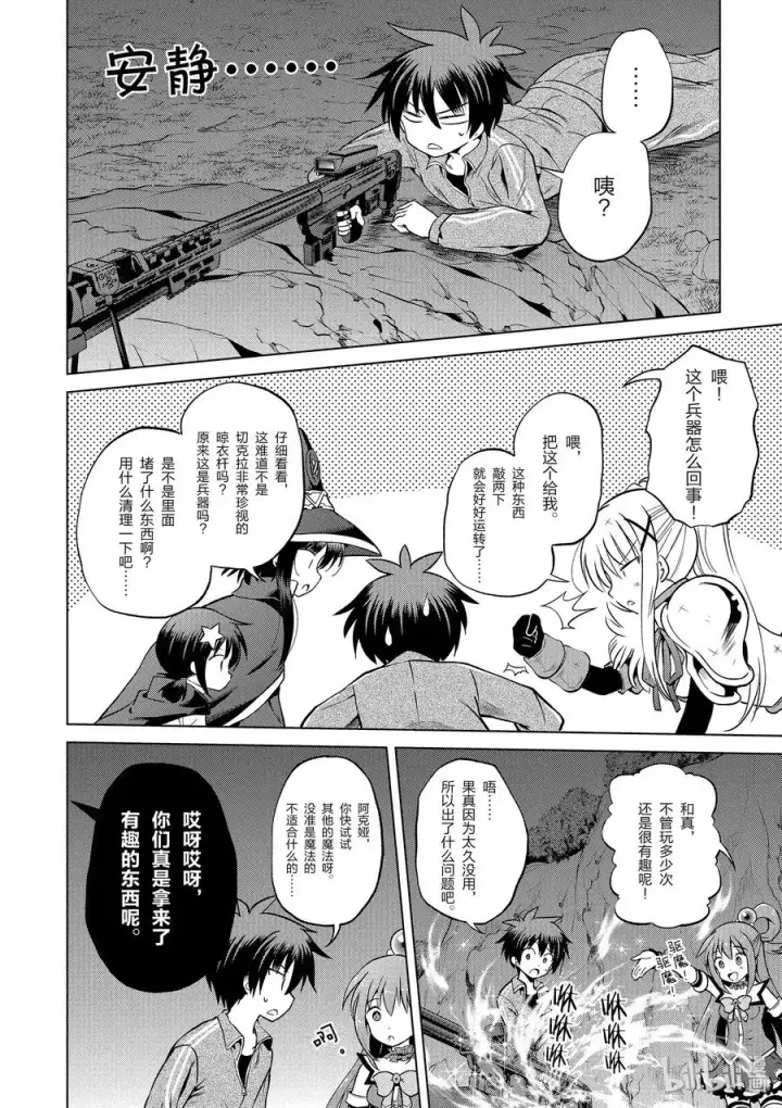 《为美好的世界献上祝福！》52 为狂怒的合成兽献上最后一击！图12