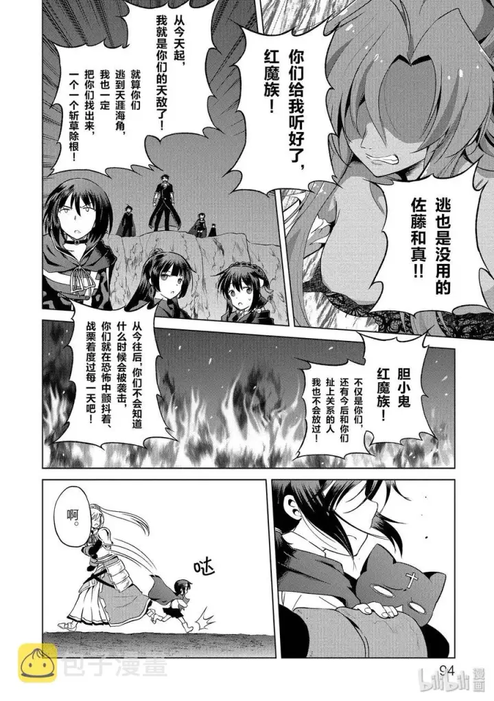 《为美好的世界献上祝福！》52 为狂怒的合成兽献上最后一击！图14