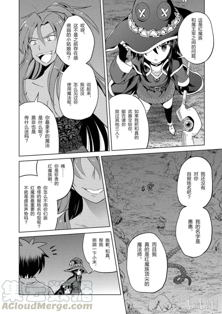 《为美好的世界献上祝福！》52 为狂怒的合成兽献上最后一击！图16