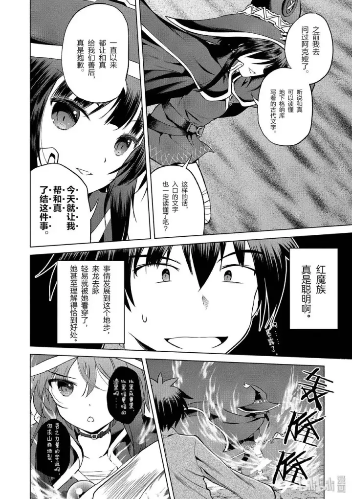 《为美好的世界献上祝福！》52 为狂怒的合成兽献上最后一击！图18