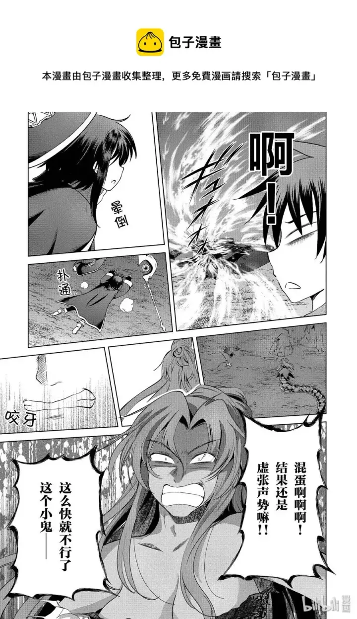《为美好的世界献上祝福！》52 为狂怒的合成兽献上最后一击！图21