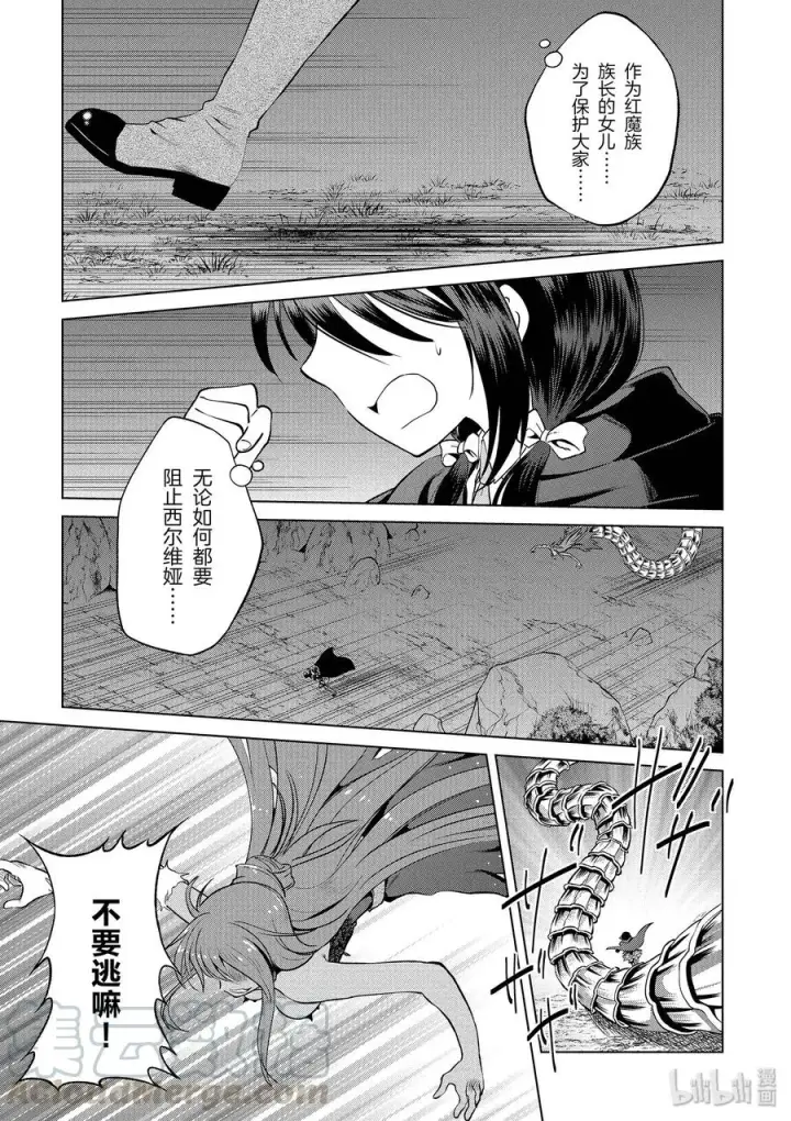 《为美好的世界献上祝福！》52 为狂怒的合成兽献上最后一击！图7