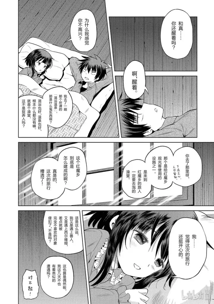 《为美好的世界献上祝福！》53 “想成为最强的魔法师”图12